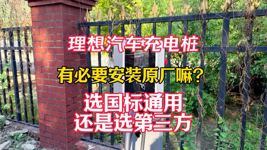 途美达充电桩 #理想i6 #理想l6#理想l8 #理想l7